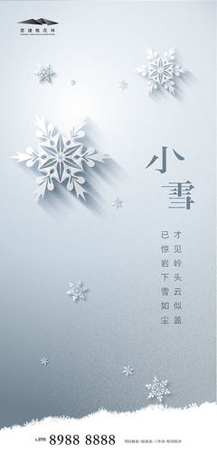 小雪節(jié)氣海報AI廣告設(shè)計 免費素材模板一網(wǎng)打盡